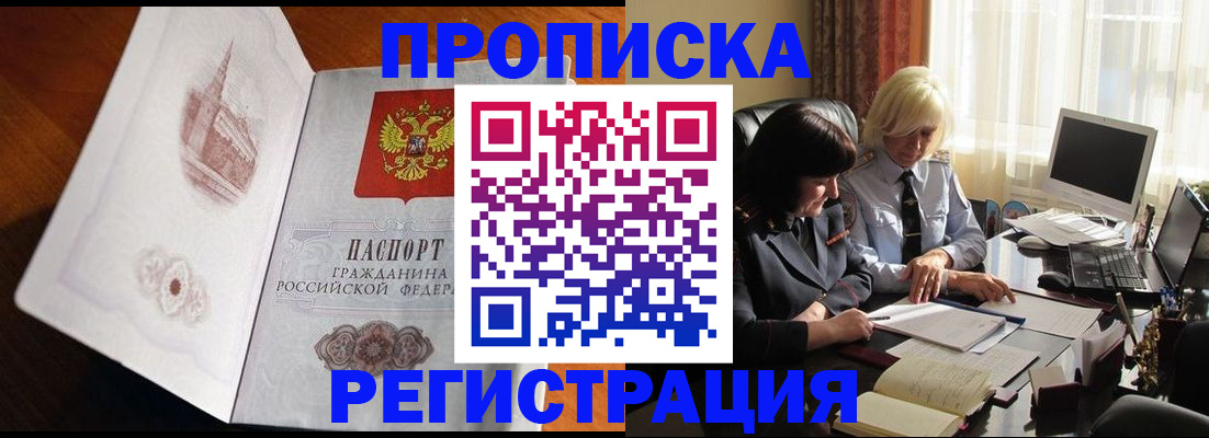 прописка для кредита в Межгорье